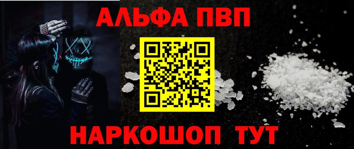 Альфа ПВП Соль Котлас