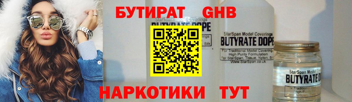 Бутират вода Котлас