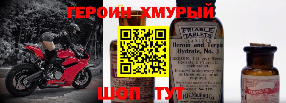 Котлас  ГЕРОИН хмурый  Вход с VPN 