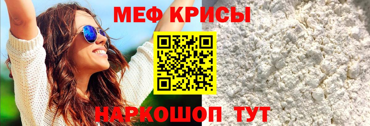 Меф кристаллы Котлас