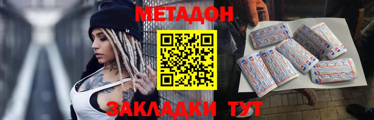 Метадон VHQ Котлас
